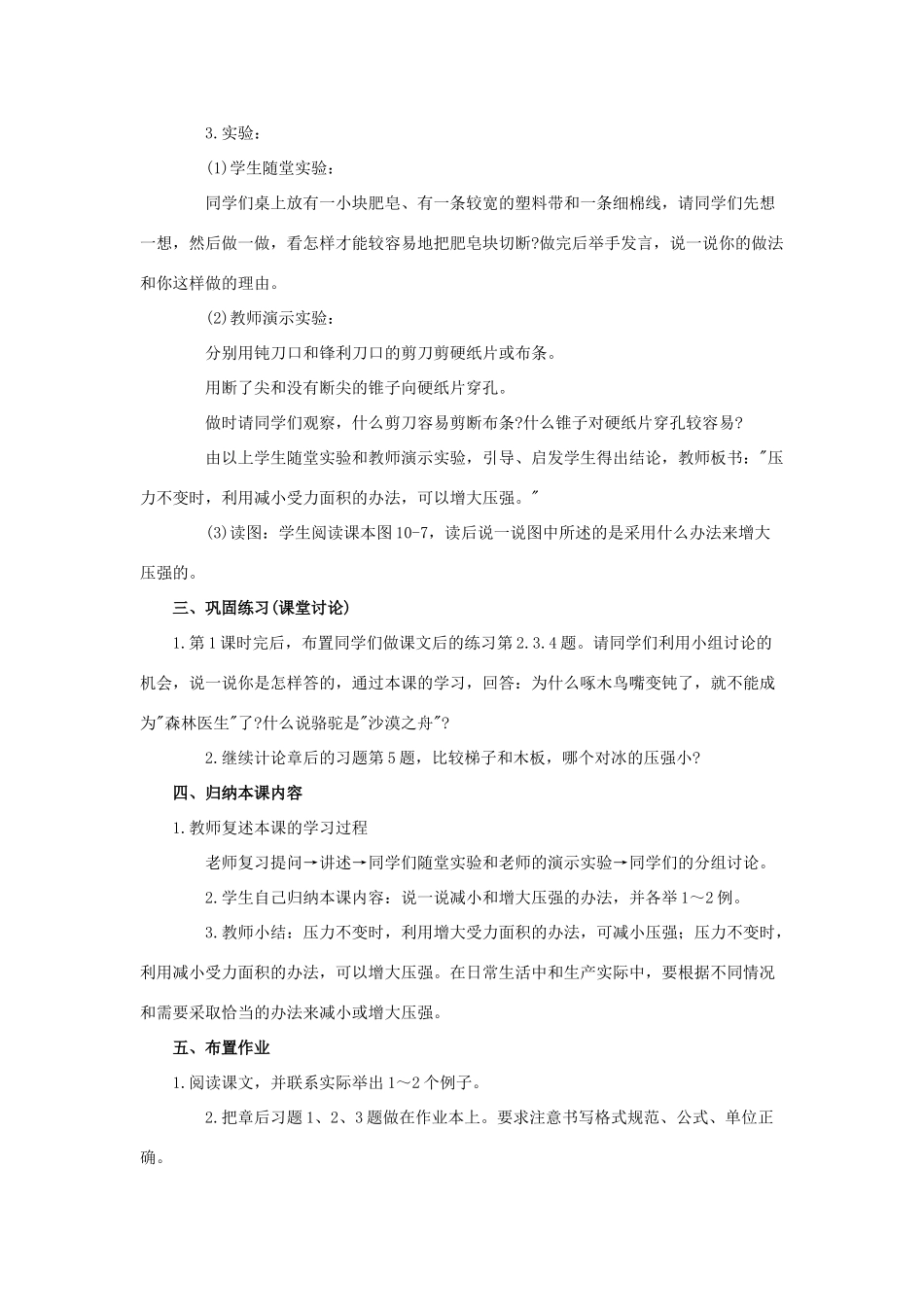 九年级物理上册《认识压强》(第二课时）教案2 沪粤版_第2页