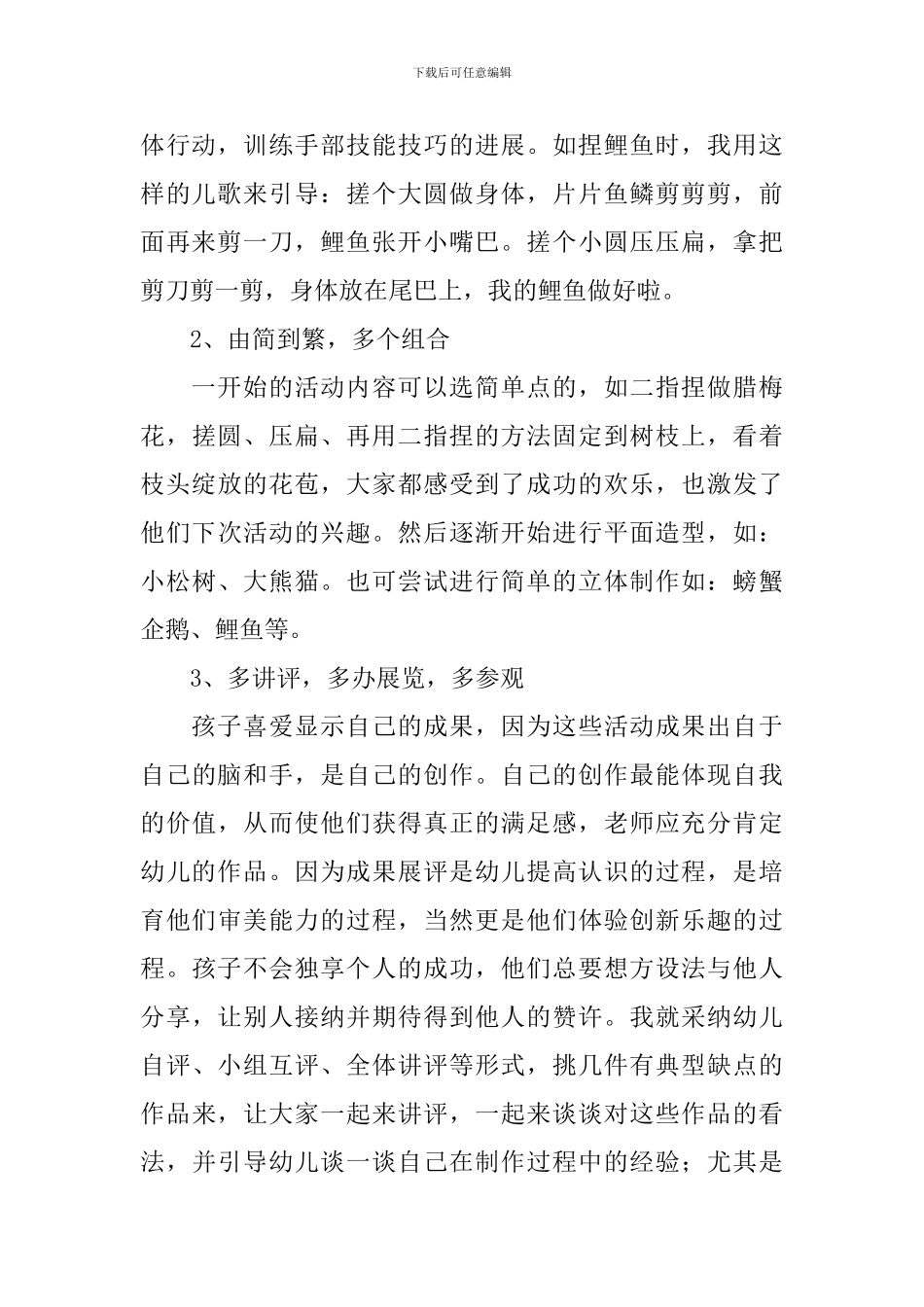 大班泥工特色活动总结_第2页