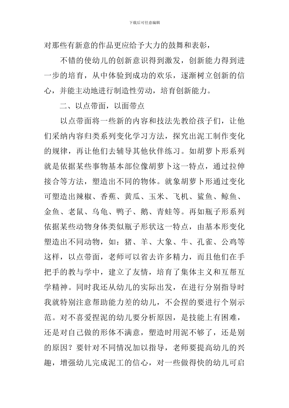 大班泥工特色活动总结_第3页