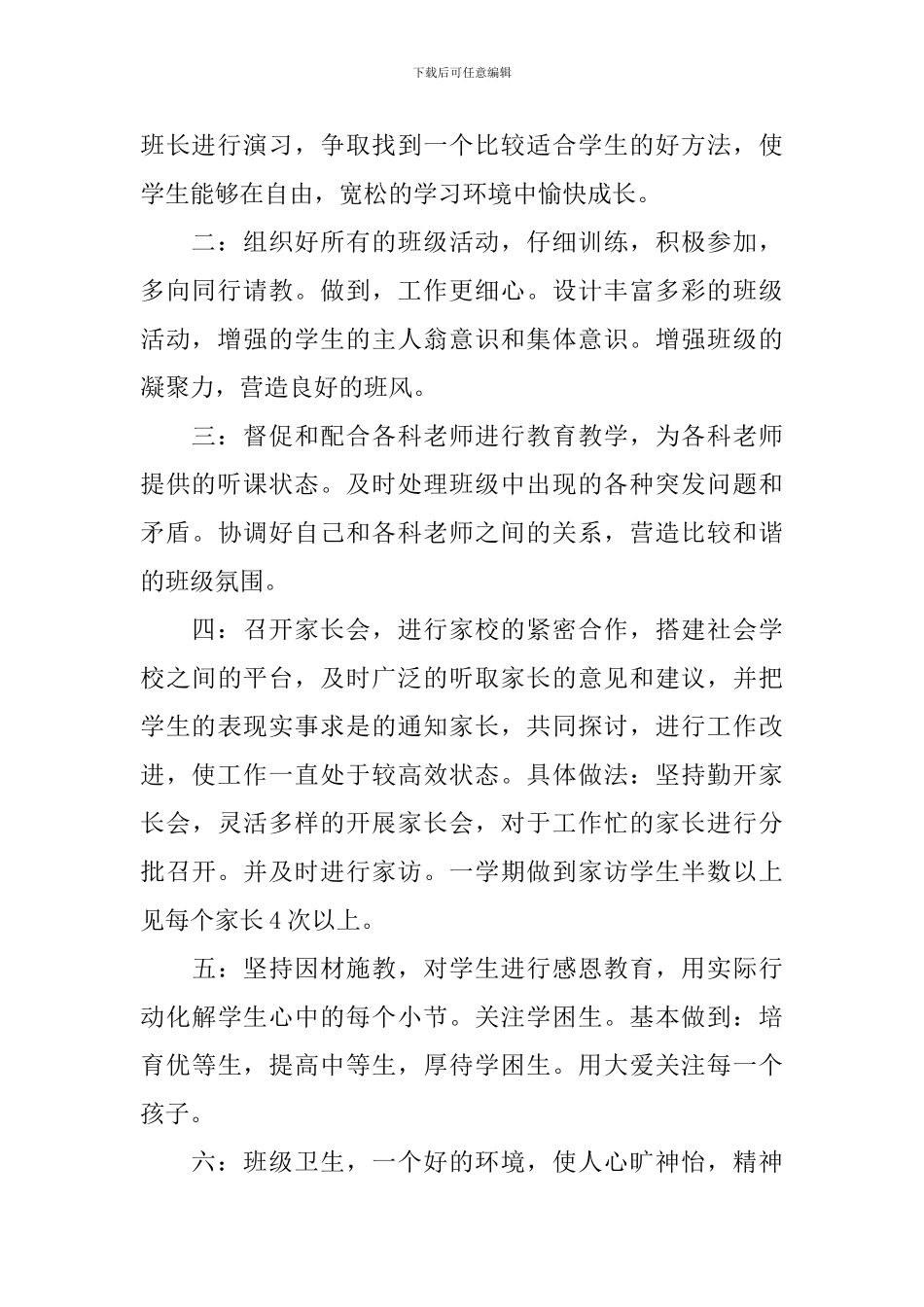 2024年度小学语文教师个人工作计划_第2页