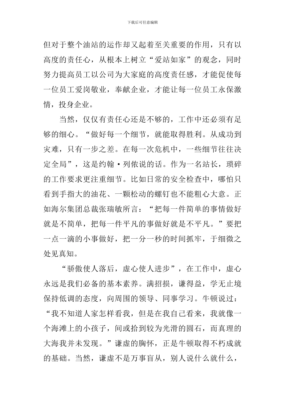 加油站站长心得体会_第2页