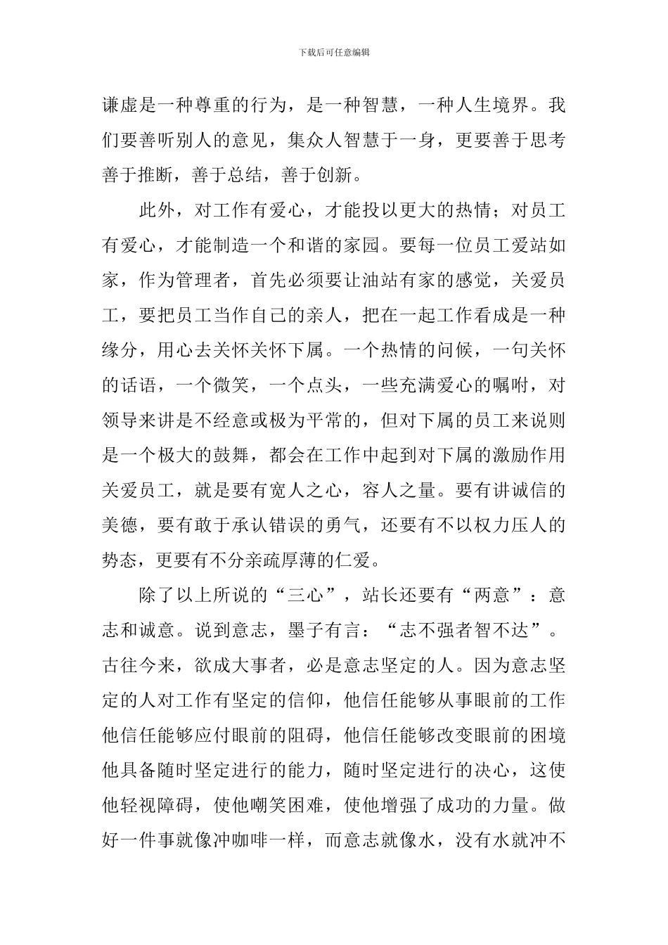 加油站站长心得体会_第3页