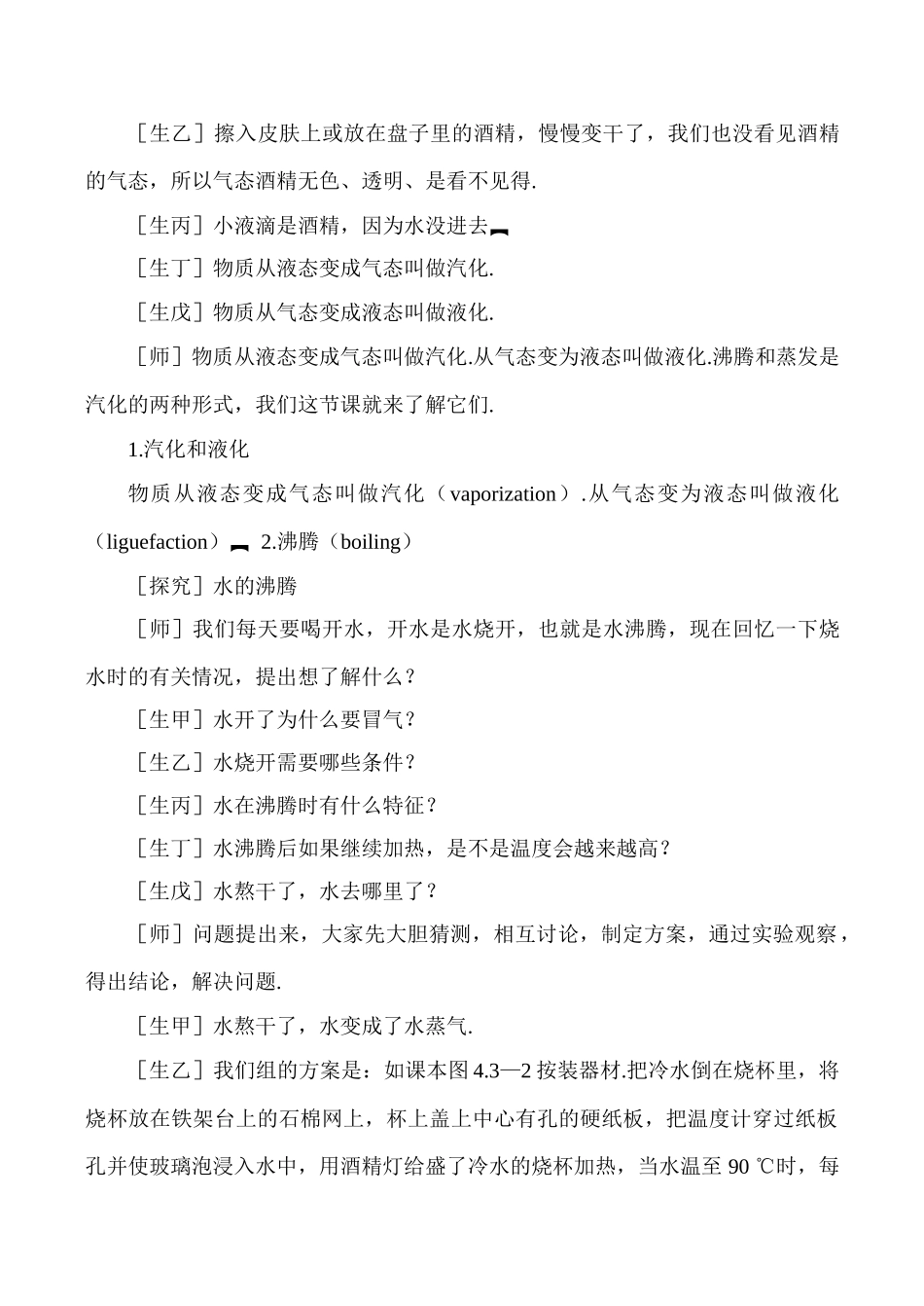 八年级物理上4.3  汽化和液化教案新人教版_第3页