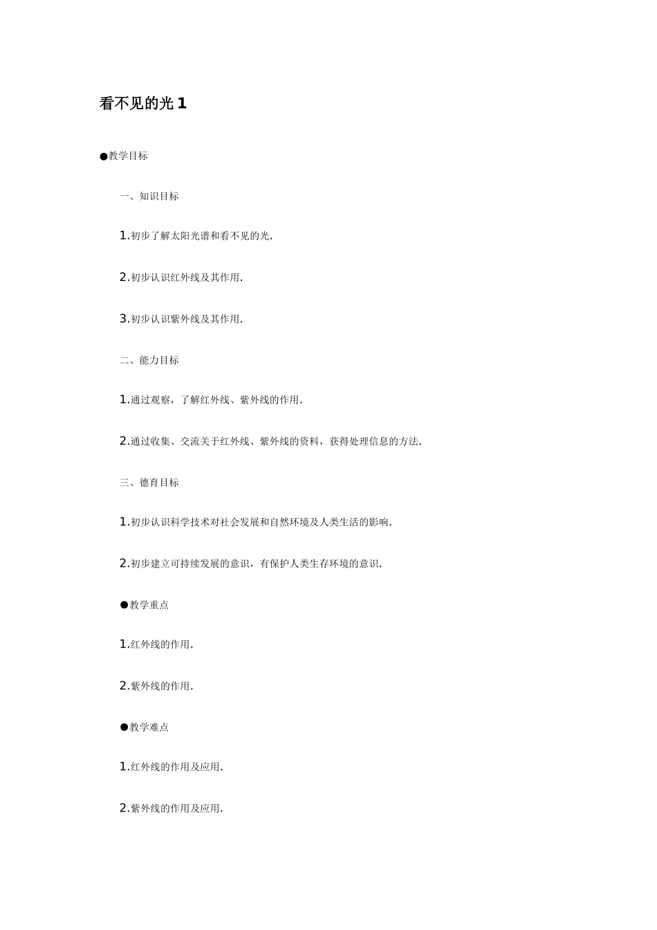八年级物理看不见的光1_第1页