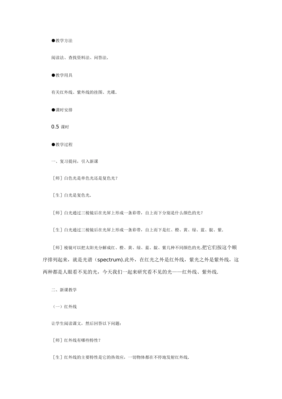 八年级物理看不见的光1_第2页