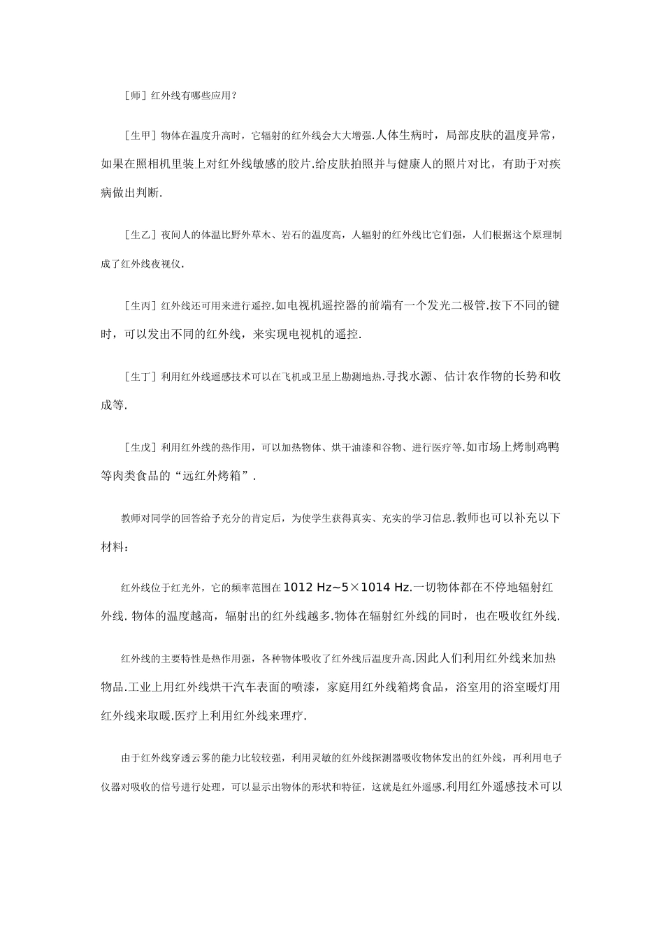 八年级物理看不见的光1_第3页