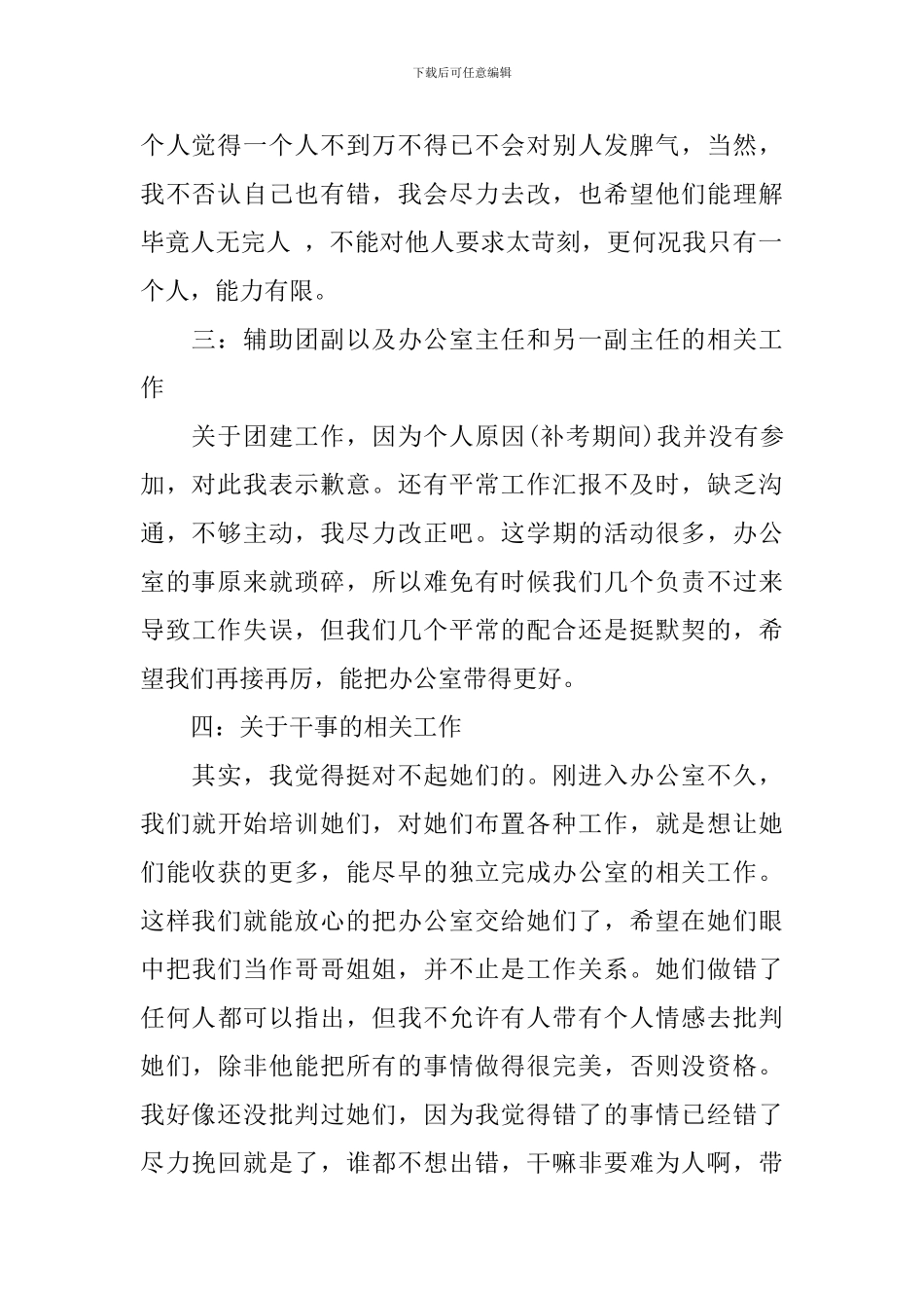 学生社团联合会工作总结报告_第2页