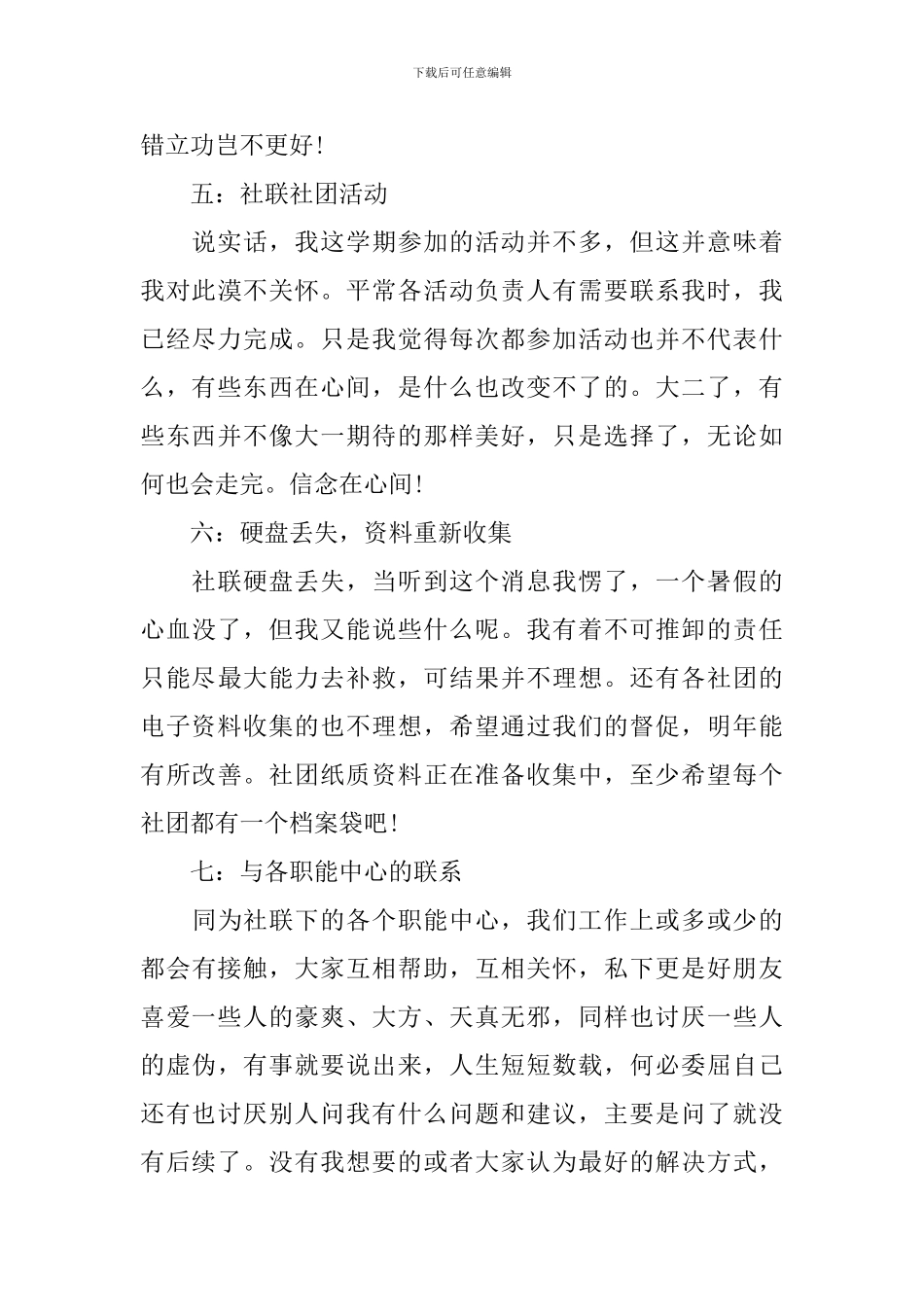 学生社团联合会工作总结报告_第3页