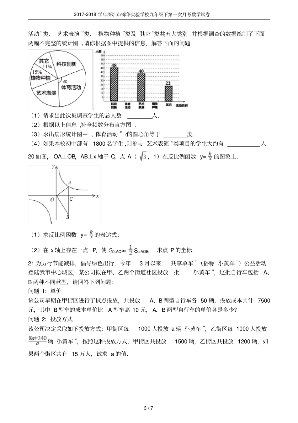 2017-2018学年深圳锦华试验学校九年级下第一次月考数学试卷_第3页