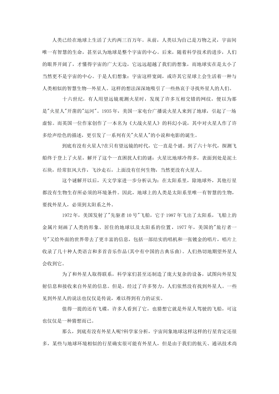 九年级物理宇宙和微观世界_第2页