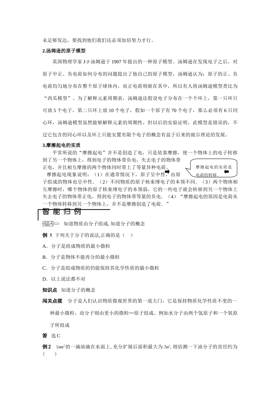 九年级物理宇宙和微观世界_第3页