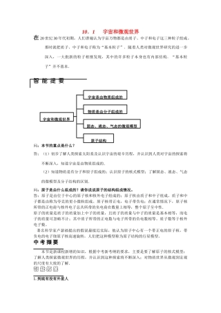 九年级物理宇宙和微观世界