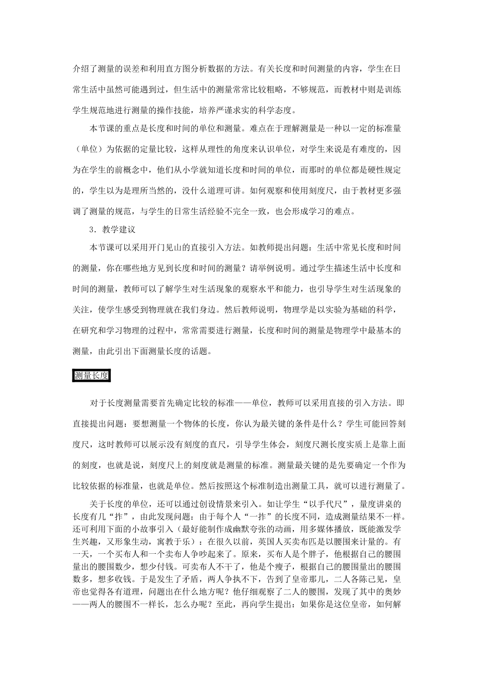八年级物理上册 1.2测量长度和时间教案3 （新版）粤教沪版-（新版）粤教沪版初中八年级上册物理教案_第2页