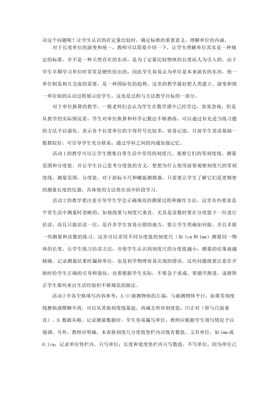 八年级物理上册 1.2测量长度和时间教案3 （新版）粤教沪版-（新版）粤教沪版初中八年级上册物理教案_第3页
