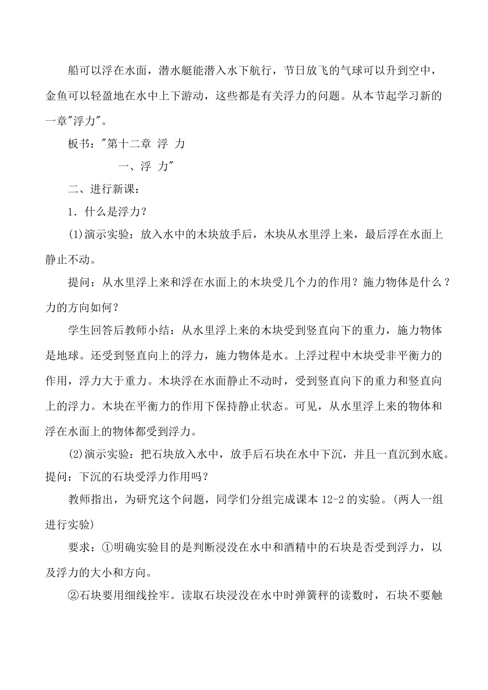 九年级物理浮力1新人教版_第2页