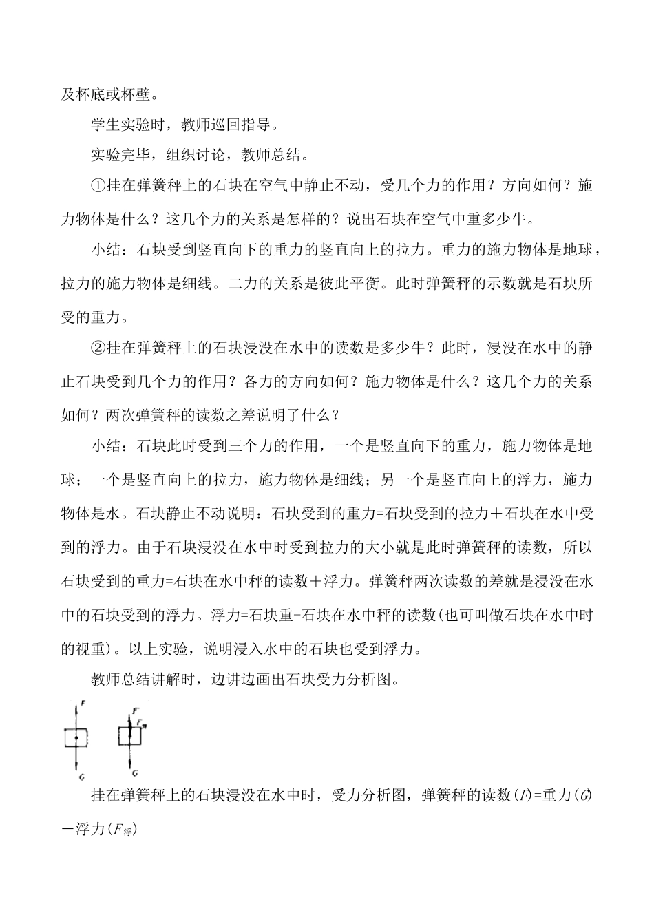 九年级物理浮力1新人教版_第3页