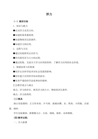 九年级物理浮力1新人教版