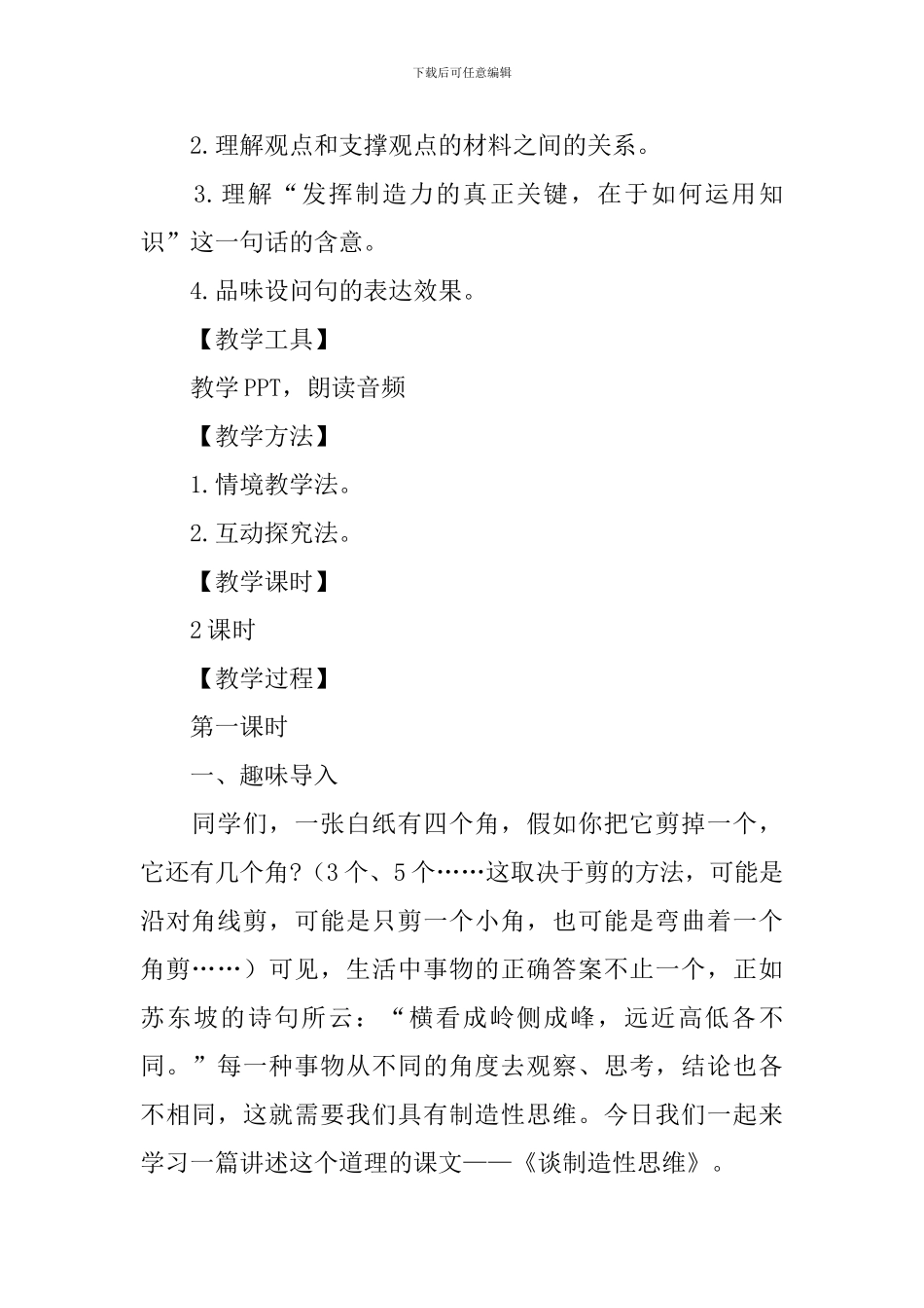 部编版九年级上册语文第八课《论教养》教案及知识点_第2页