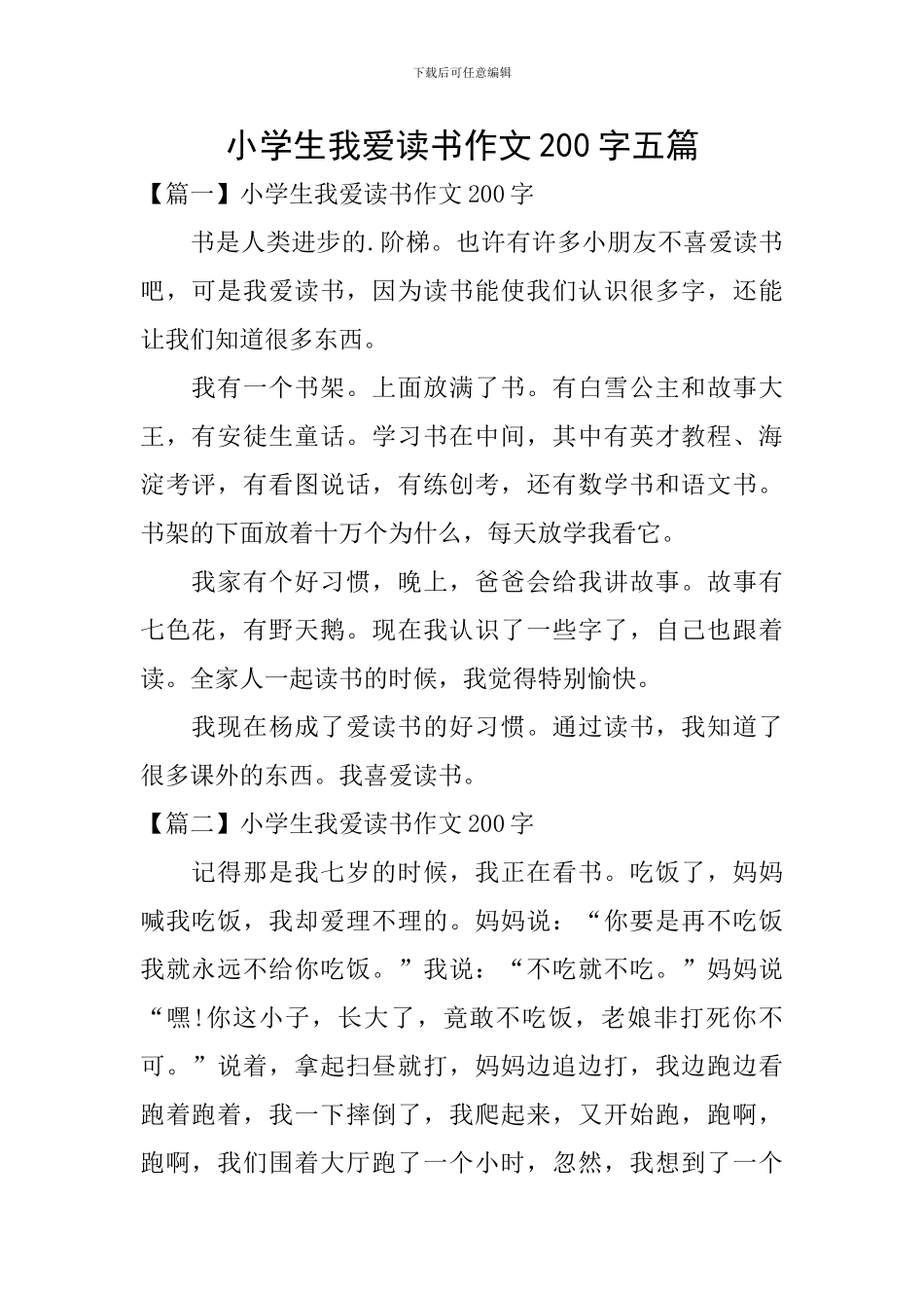 小学生我爱读书作文200字五篇_第1页