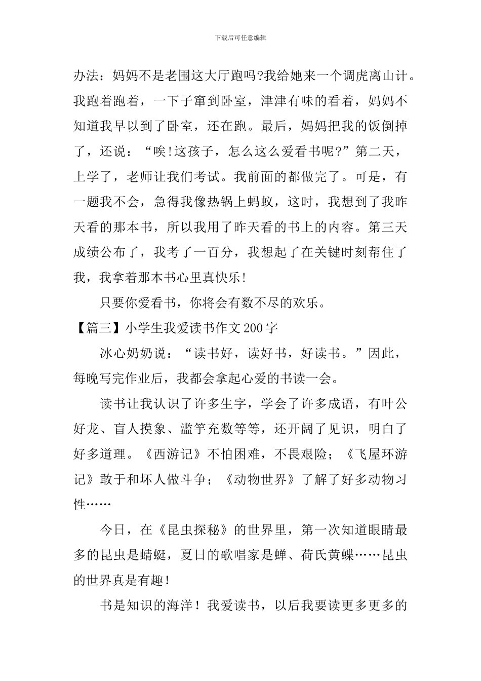 小学生我爱读书作文200字五篇_第2页