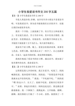 小学生我爱读书作文200字五篇