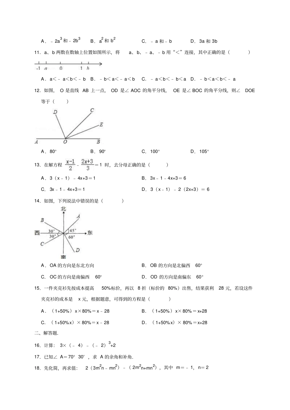 2017-2018学年湖北宜昌伍家岗区七年级上期末数学试卷_第2页