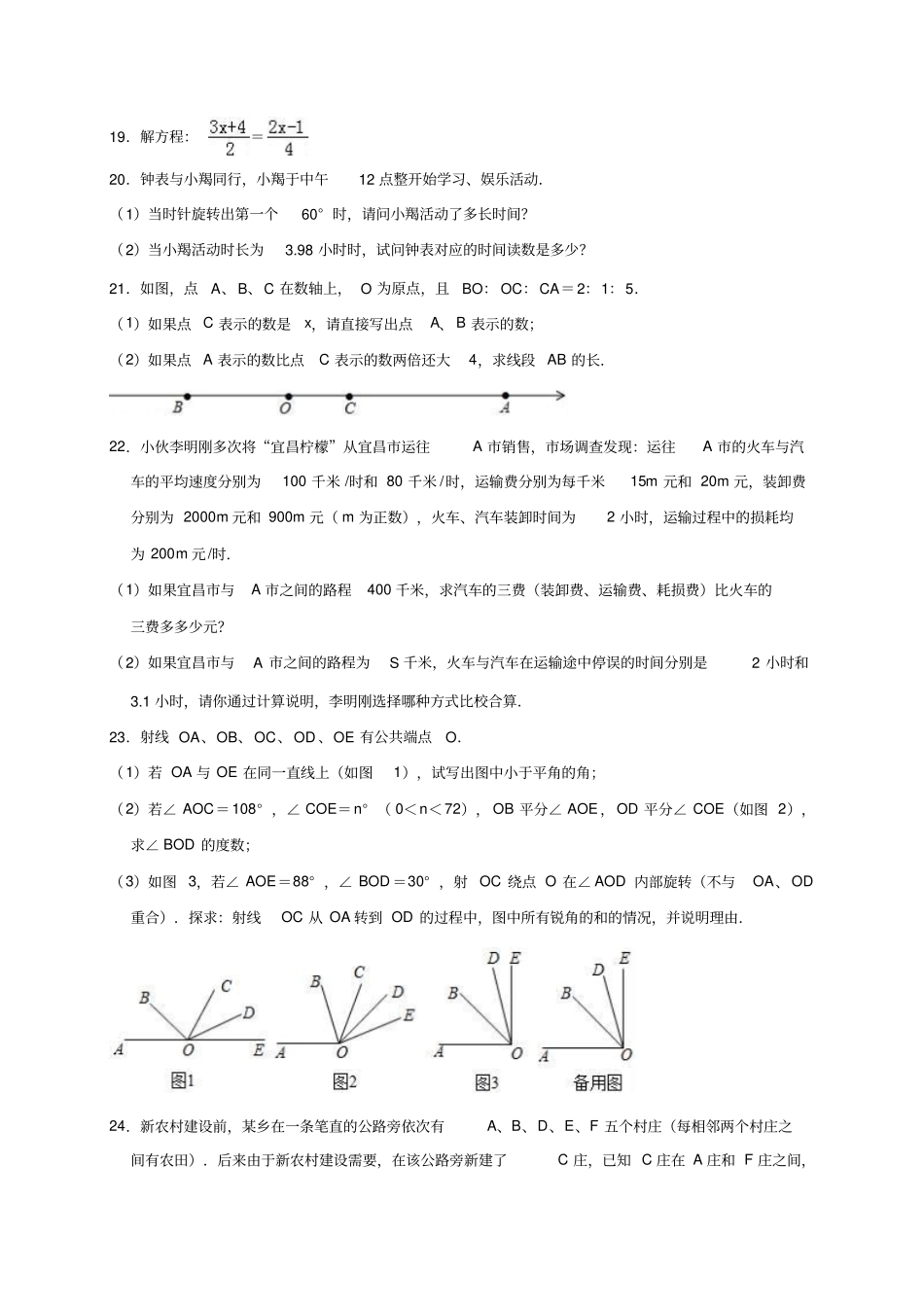 2017-2018学年湖北宜昌伍家岗区七年级上期末数学试卷_第3页