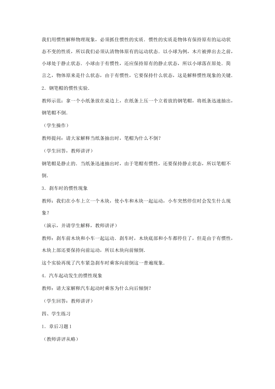 九年级物理：五、牛顿第一定律——惯性教案（人教新课标版）_第2页