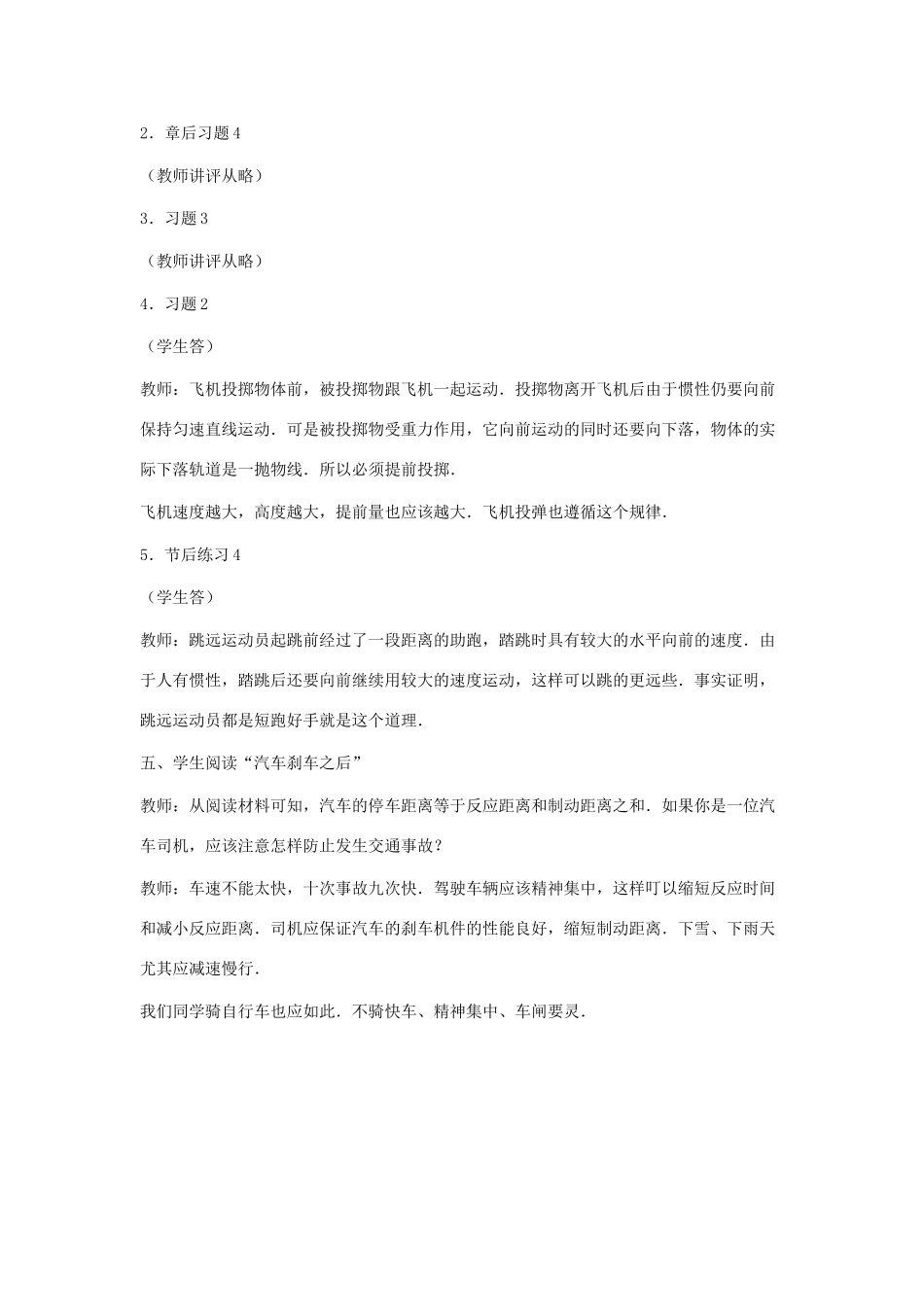 九年级物理：五、牛顿第一定律——惯性教案（人教新课标版）_第3页
