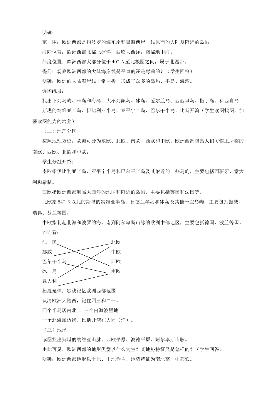 八年级地理下册 第六章 第三节 欧洲西部（第1课时）教案 中图版_第2页