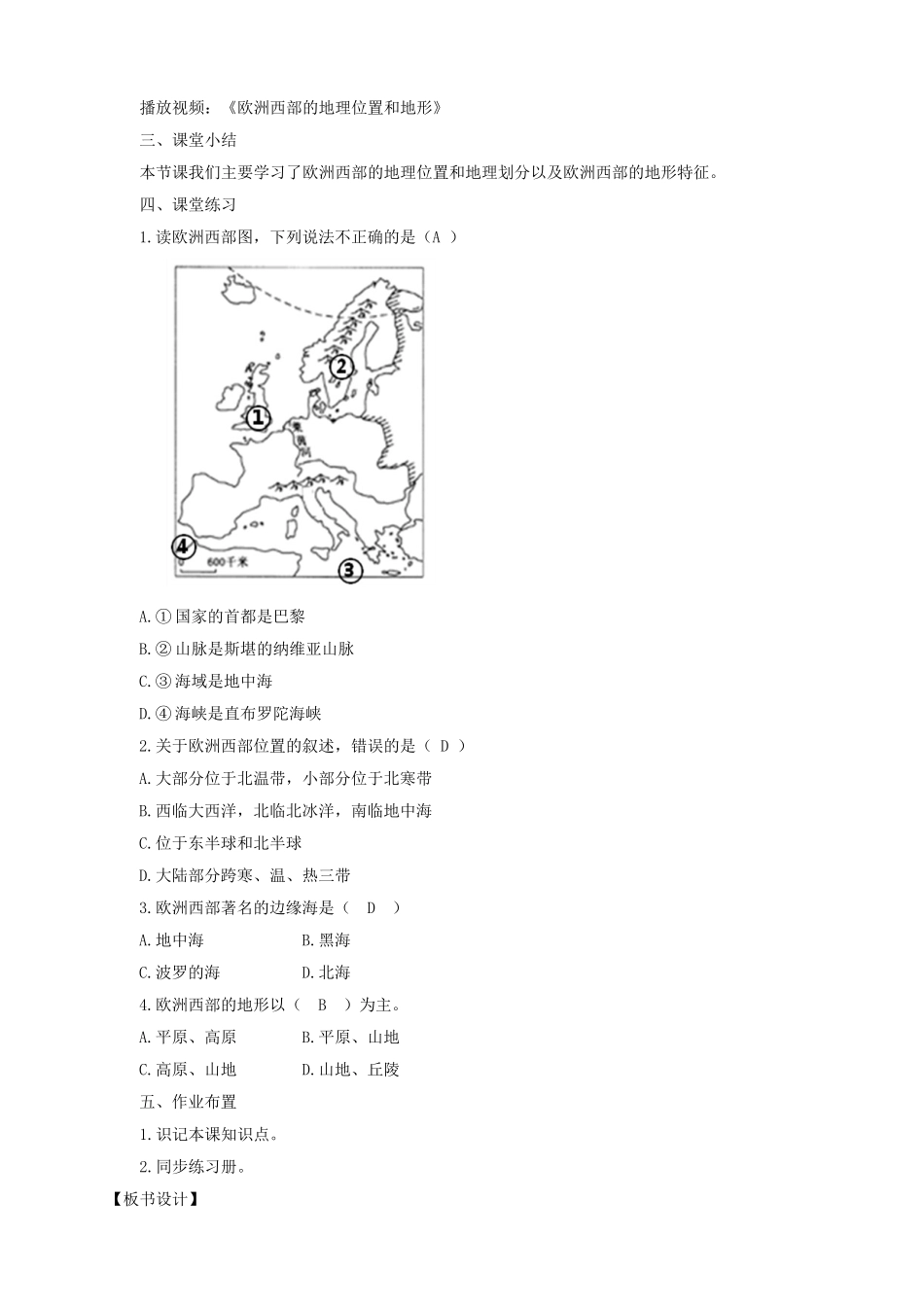 八年级地理下册 第六章 第三节 欧洲西部（第1课时）教案 中图版_第3页