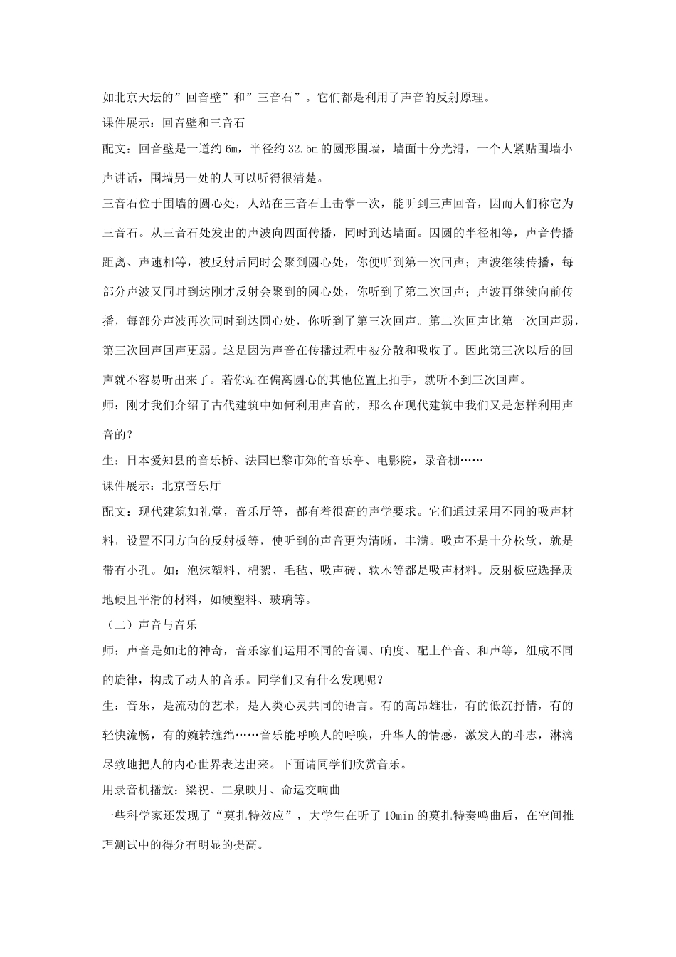 八年级物理上册 第二章 声音与环境 2.4 让声音为人类服务名师教案 粤教沪科版_第2页