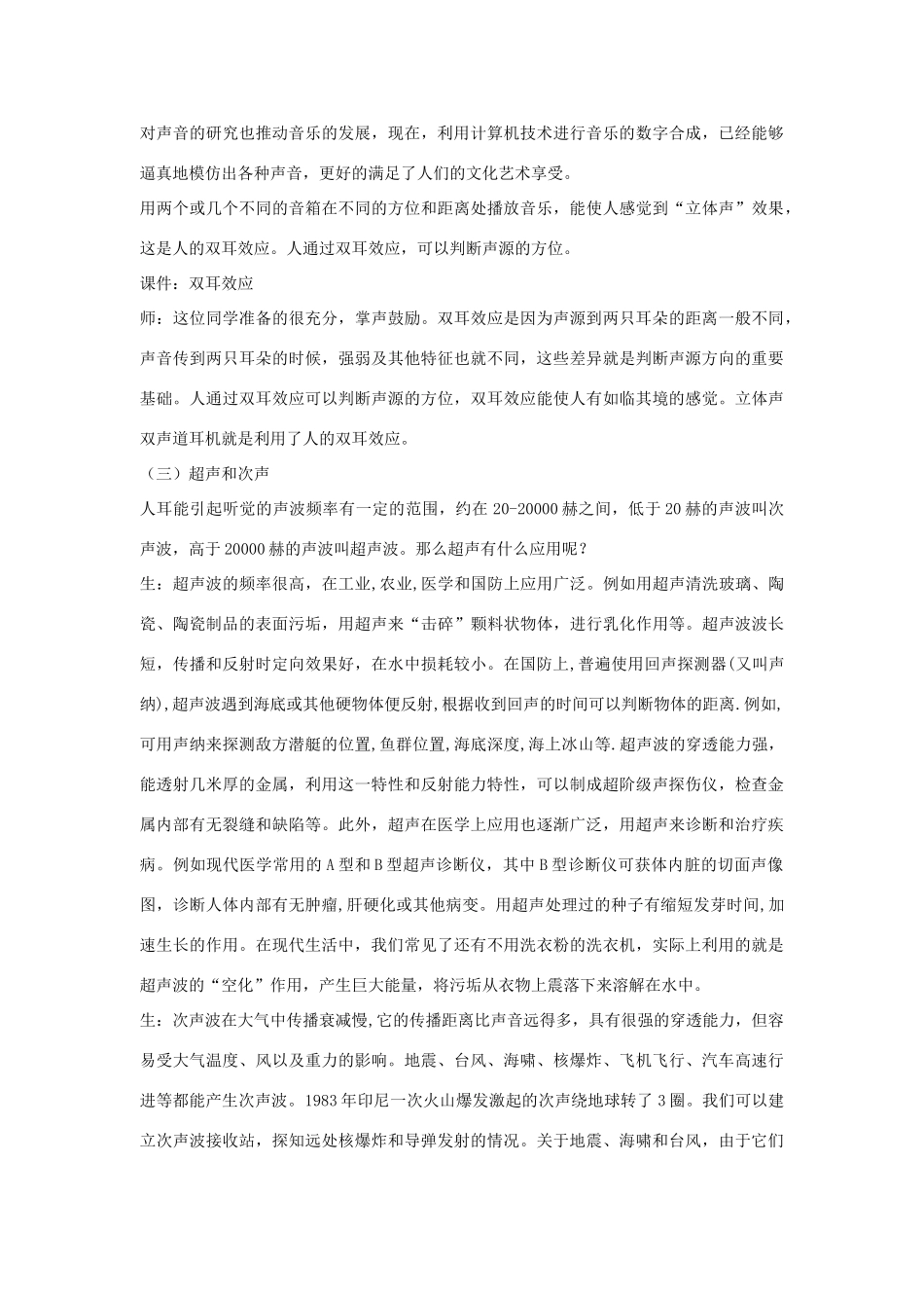 八年级物理上册 第二章 声音与环境 2.4 让声音为人类服务名师教案 粤教沪科版_第3页