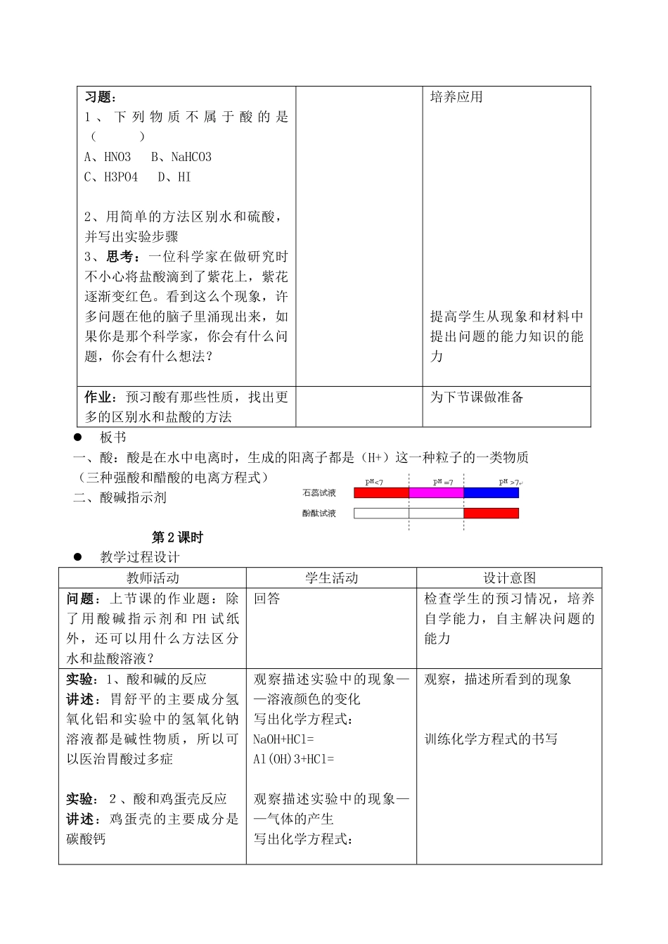 九年级科学上册 1.2  探索酸的性质教案 浙教版_第3页