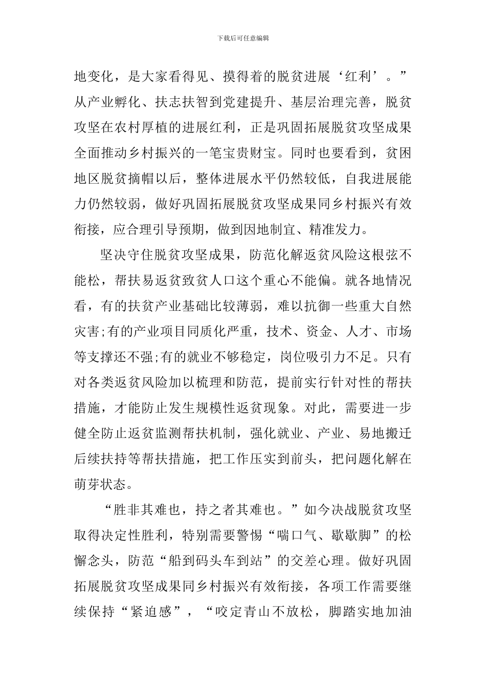 风劲扬帆奔小康个人心得体会_第2页