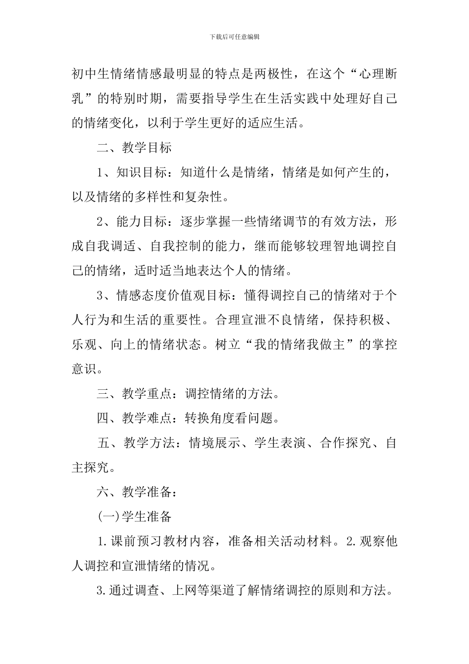 《调控情绪》教学课件_第2页