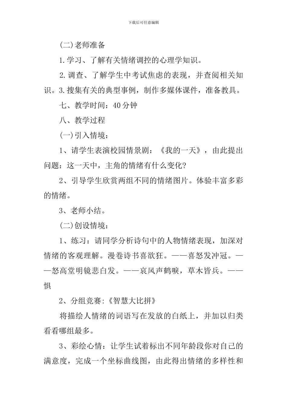 《调控情绪》教学课件_第3页