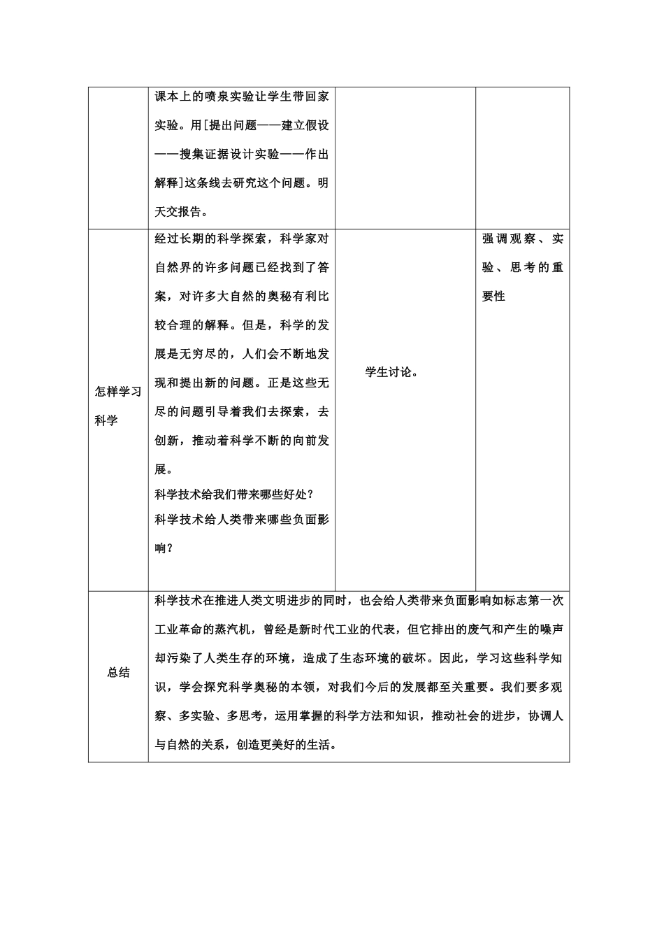 七年级科学上册 第1章科学入门复习课教案（全）浙教版_第3页