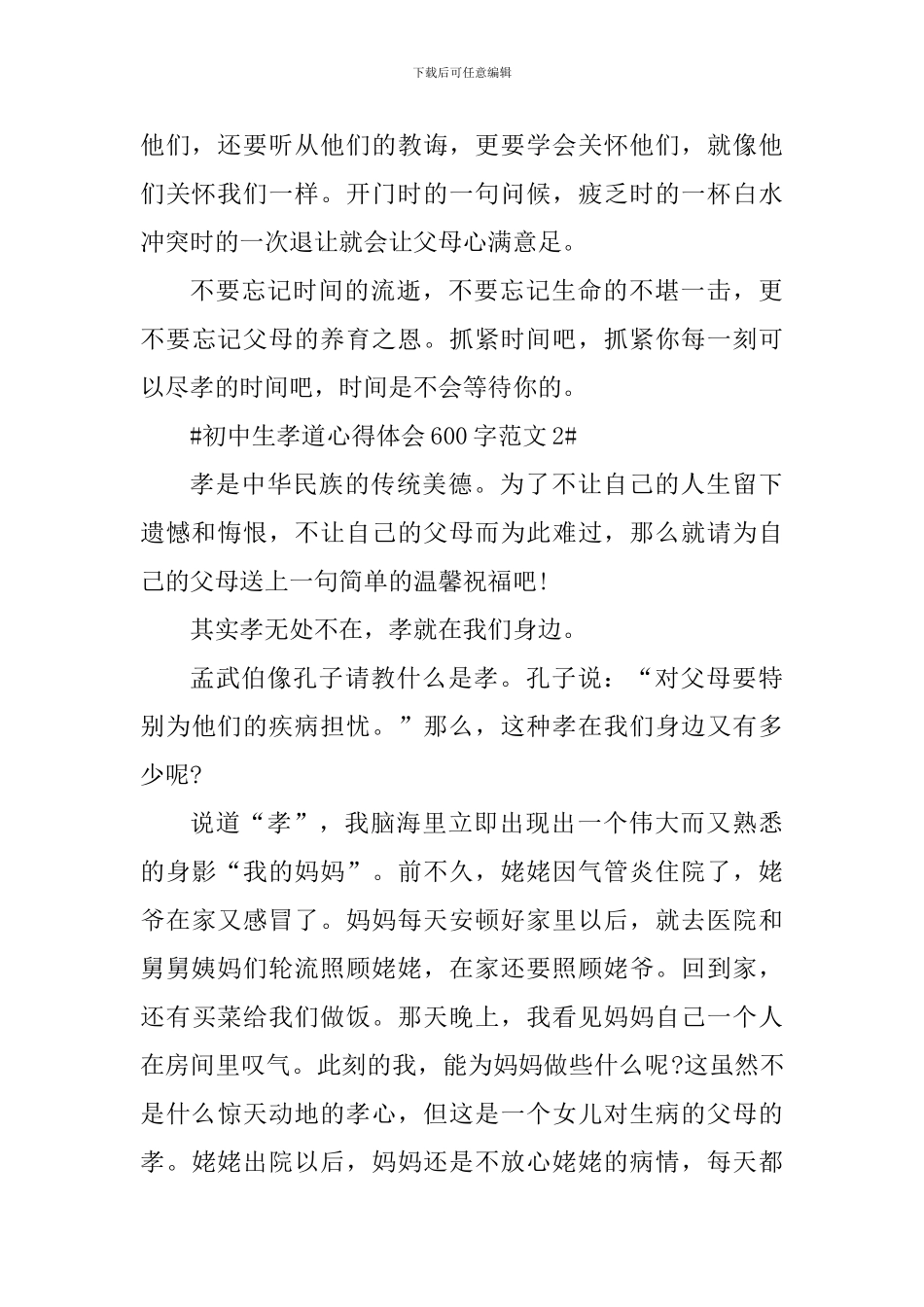 初中生孝道心得体会600字_第2页