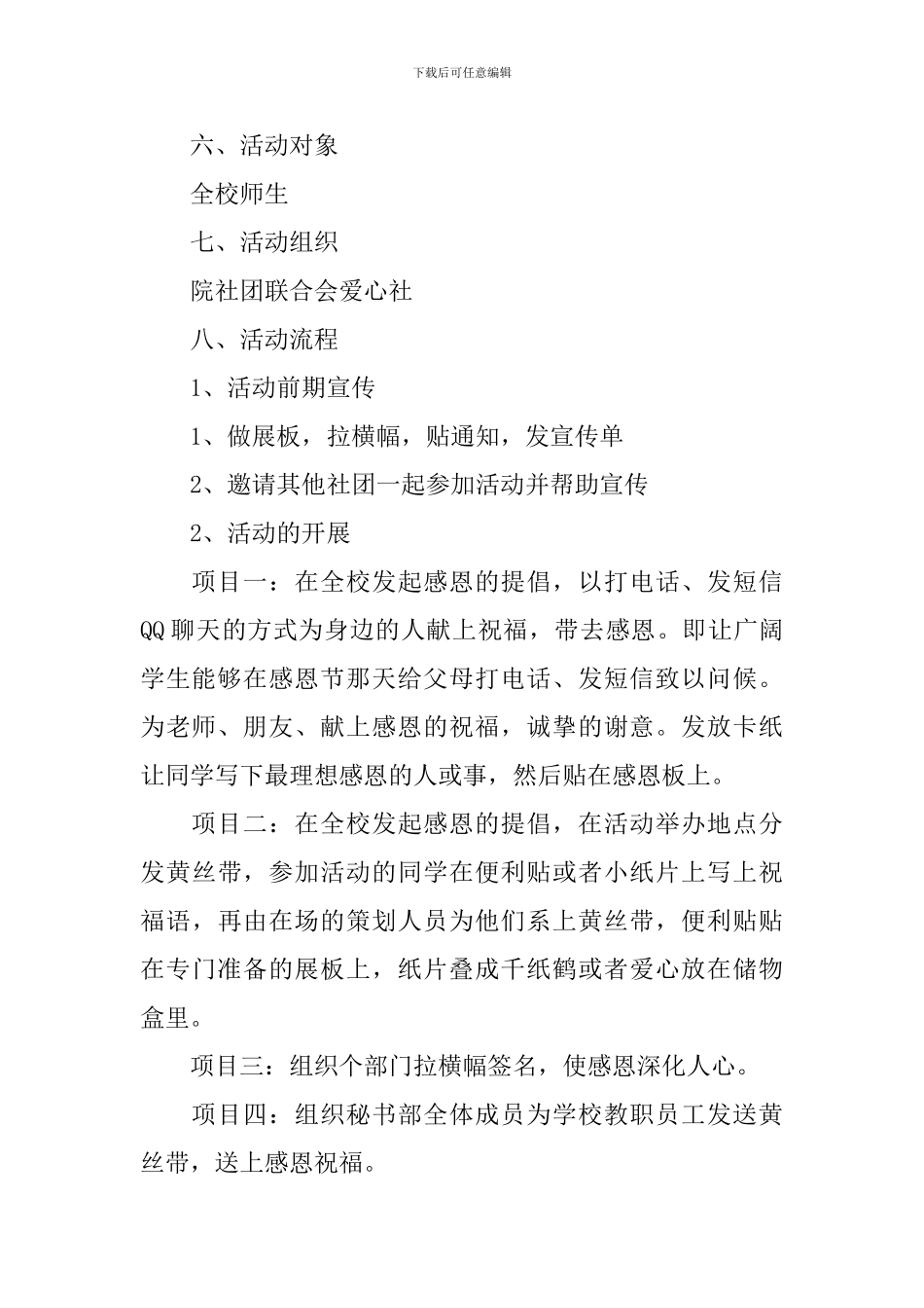 感恩节活动策划方案怎么写_第2页