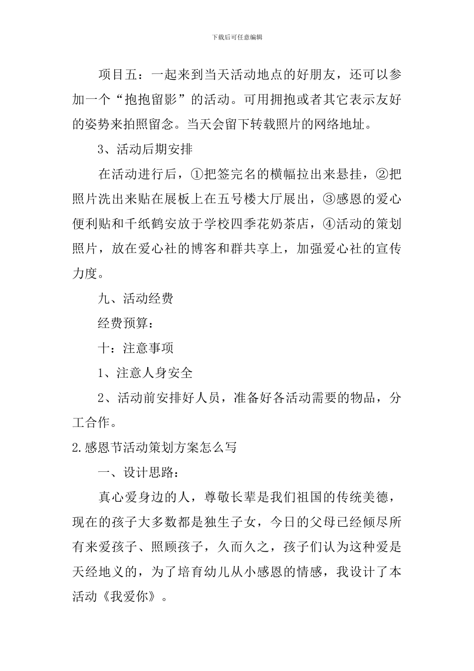 感恩节活动策划方案怎么写_第3页