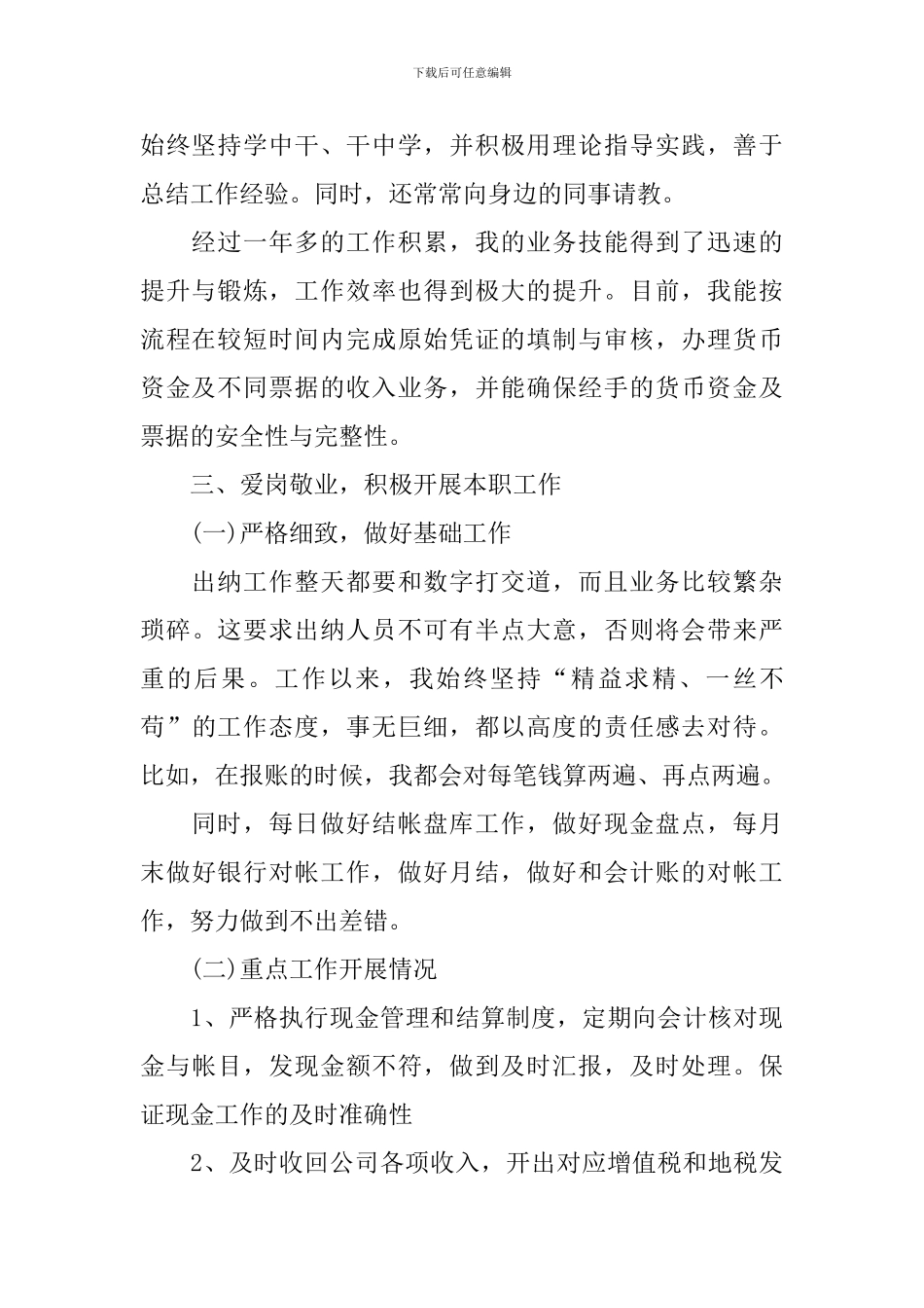 财务出纳人员个人工作总结900字_第2页