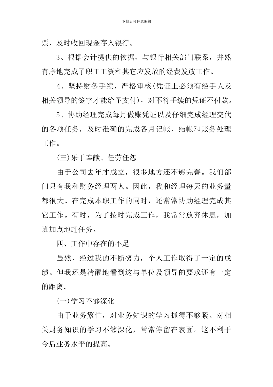 财务出纳人员个人工作总结900字_第3页