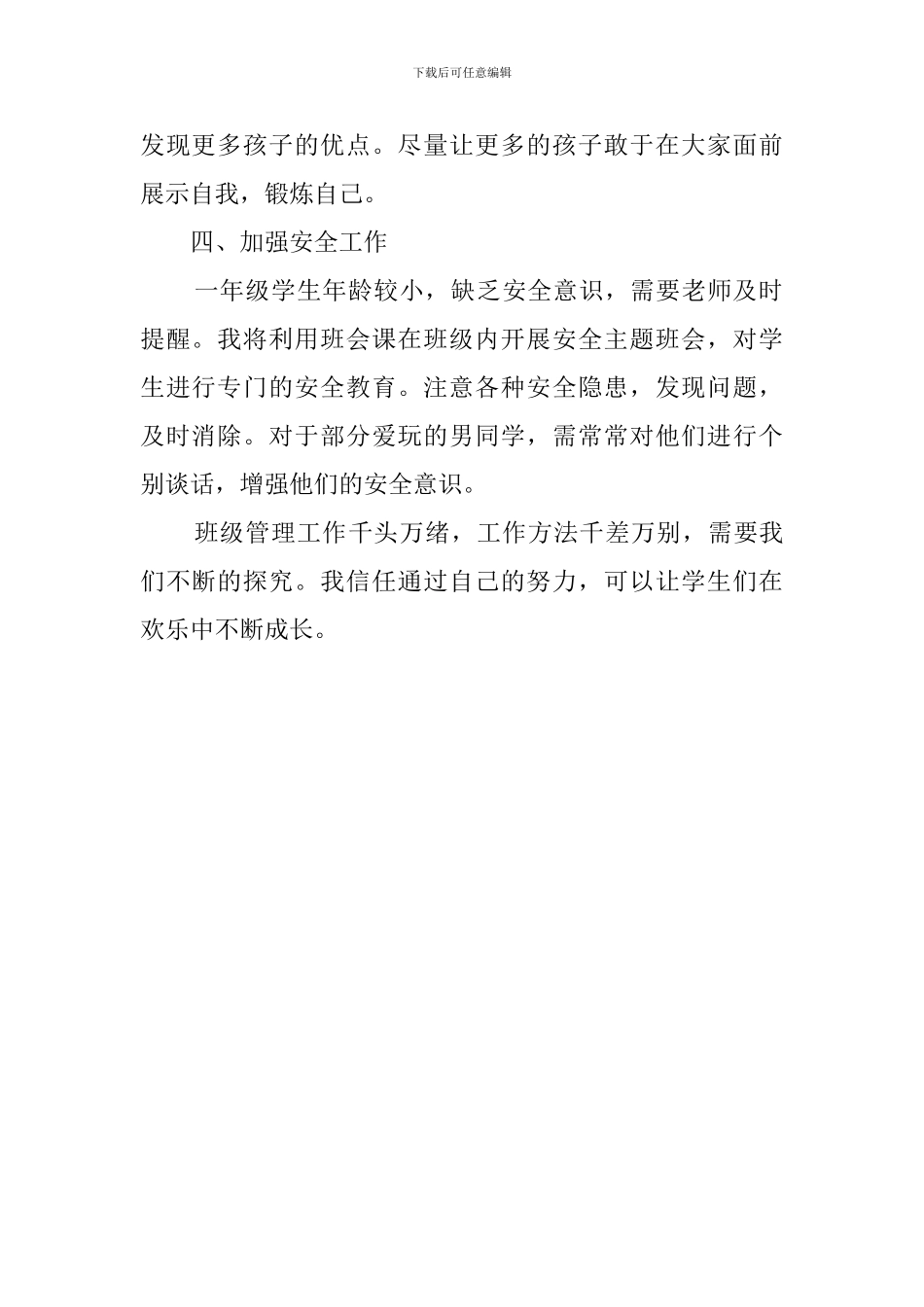 上学期一年级班主任班务工作计划_第2页