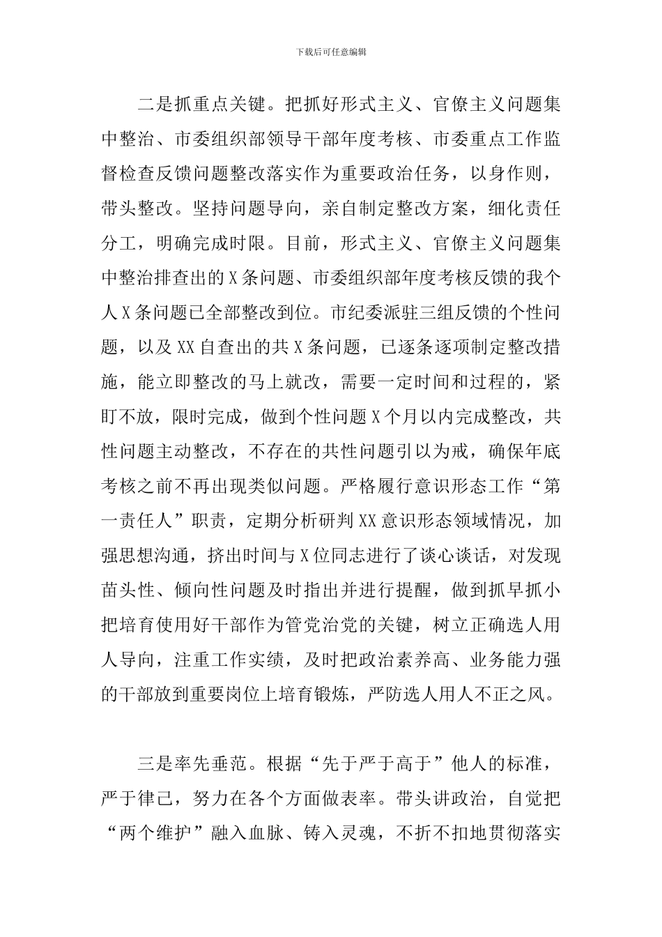 党组书记“第一责任人”职责情况报告_第2页