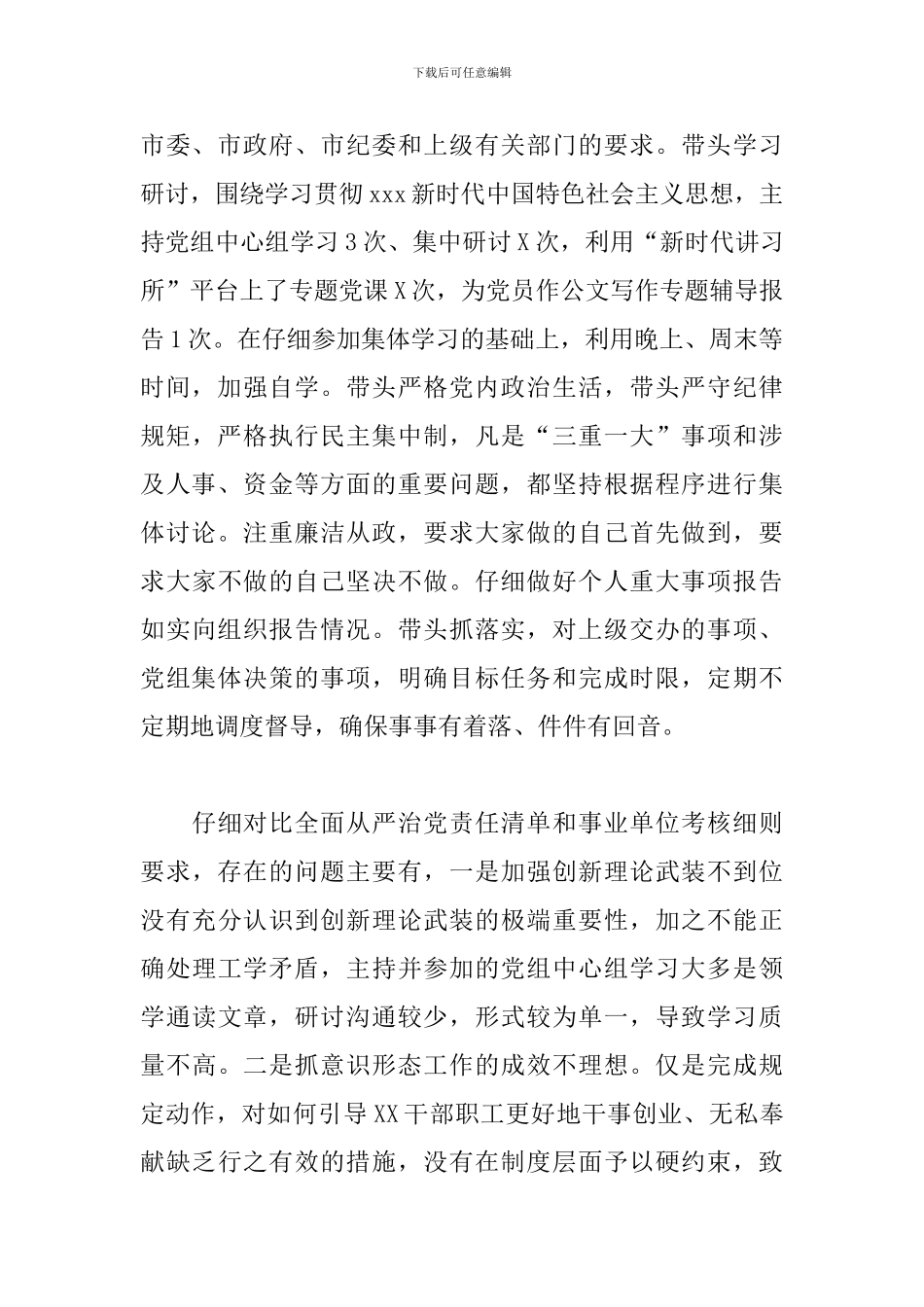 党组书记“第一责任人”职责情况报告_第3页