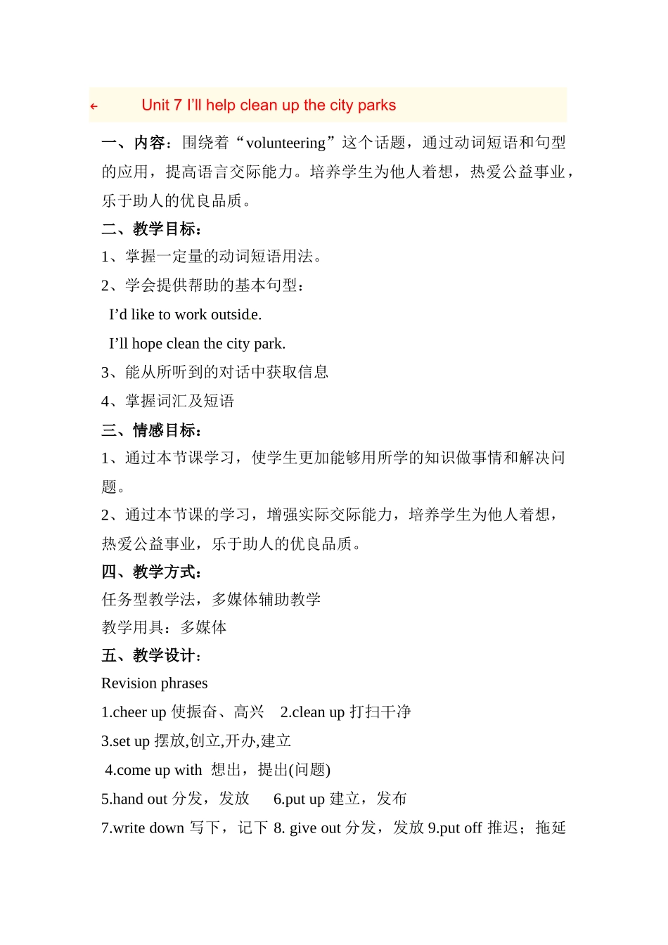 八年级英语下册：Unit 7 I’ll help clean up the city parks（教案6）鲁教版_第1页