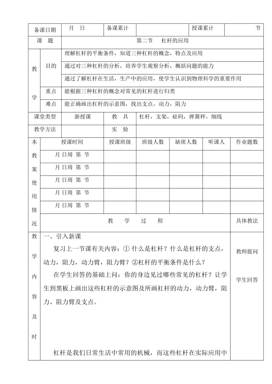 九年级物理 杠杆的应用教学设计方案3人教版_第1页