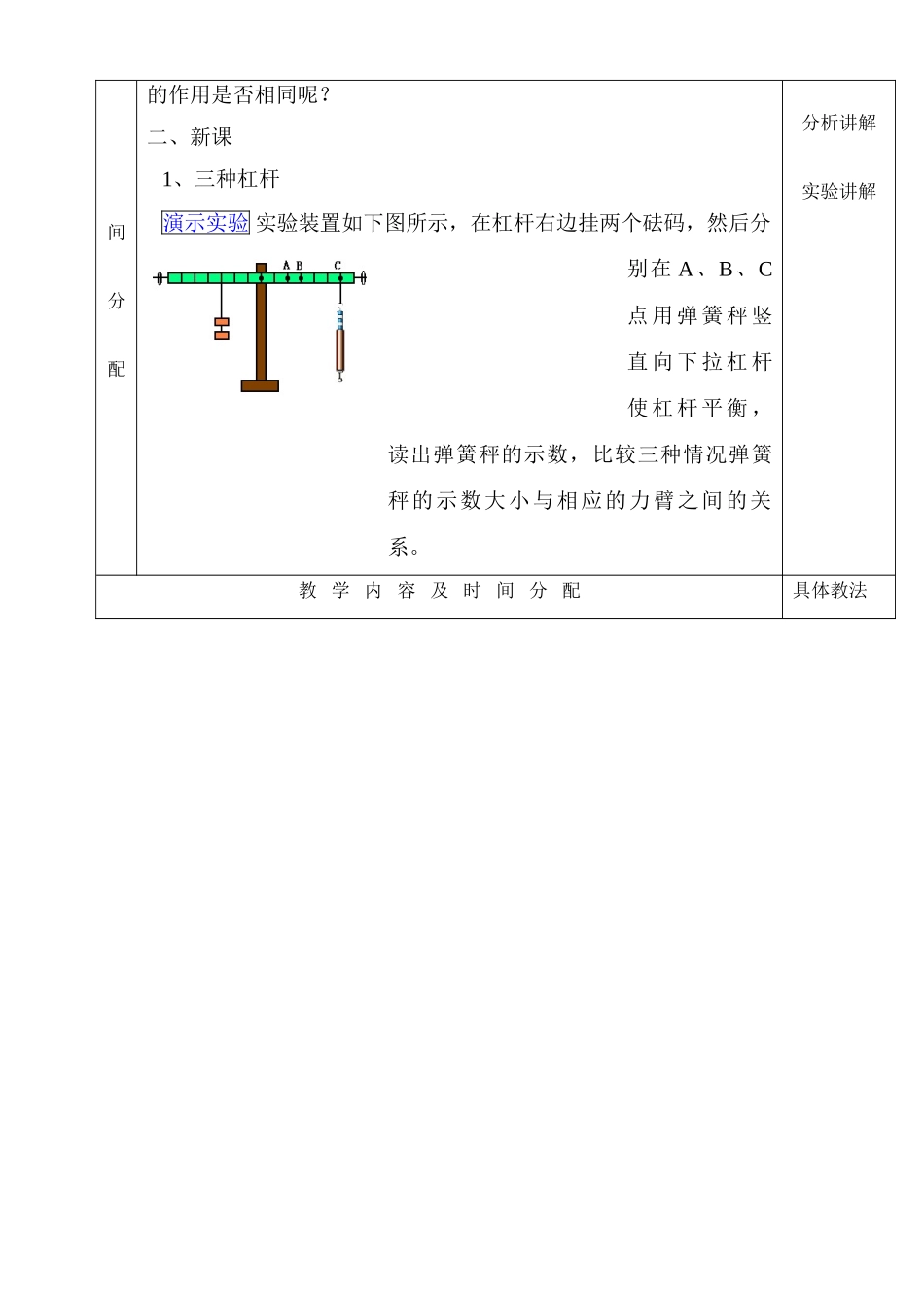 九年级物理 杠杆的应用教学设计方案3人教版_第2页