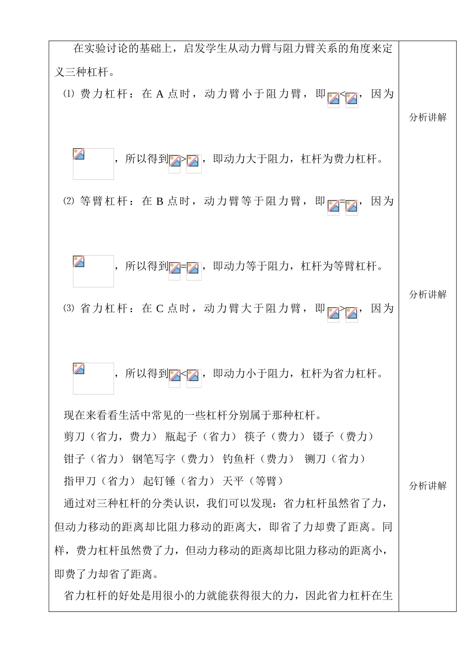 九年级物理 杠杆的应用教学设计方案3人教版_第3页